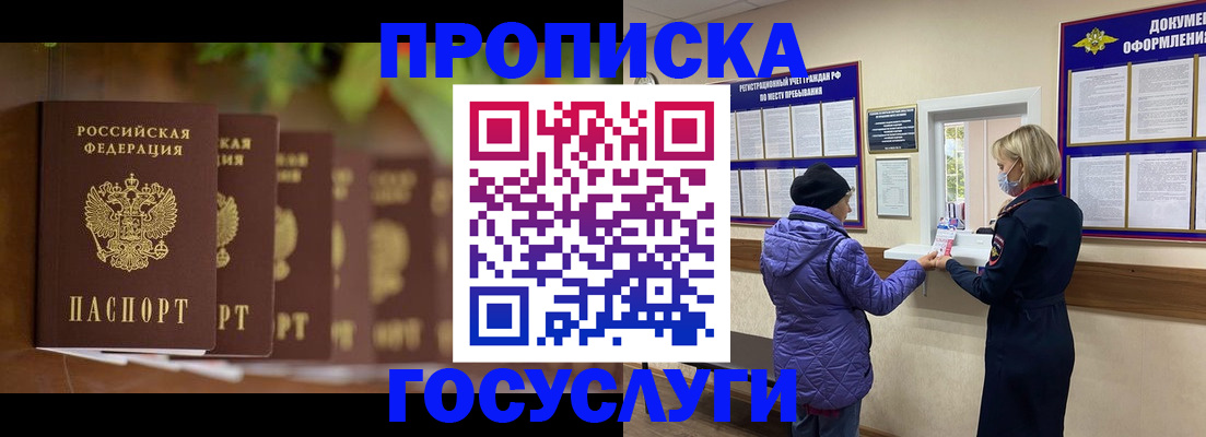 купить прописку в Коркино