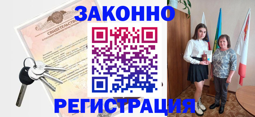 прописка в Коркино