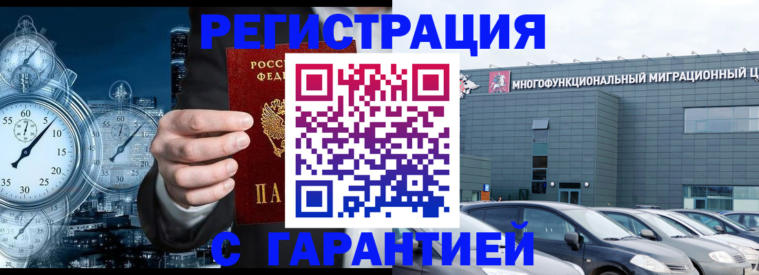 временная регистрация законно в Коркино