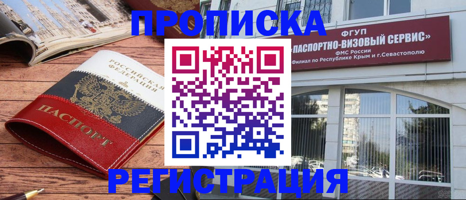 купить прописку в Коркино
